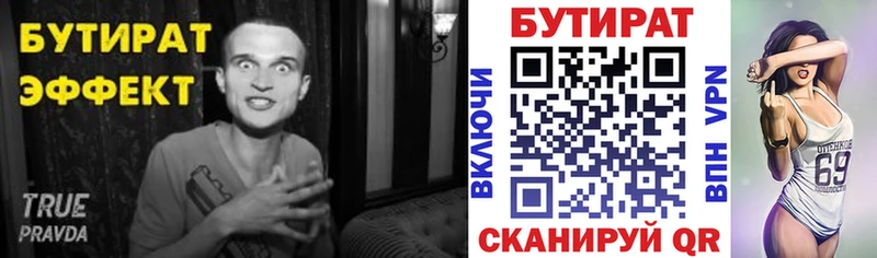 Бутират буратино  Якутск 