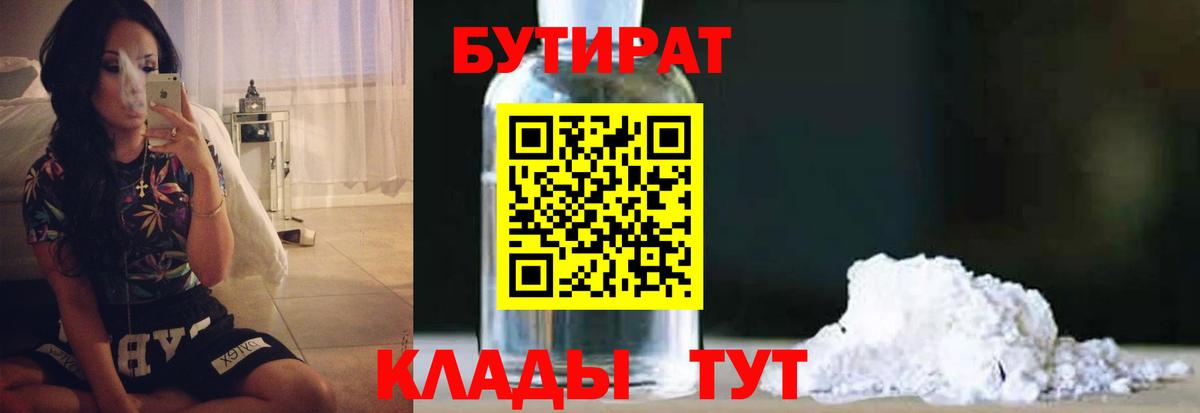 БУТИРАТ BDO 33%  Вход с VPN  БУТИРАТ  Якутск 