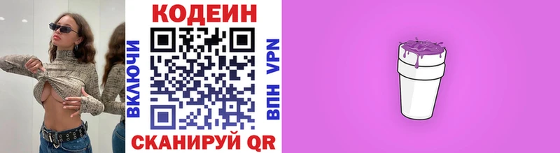 Кодеин Purple Drank  Якутск 