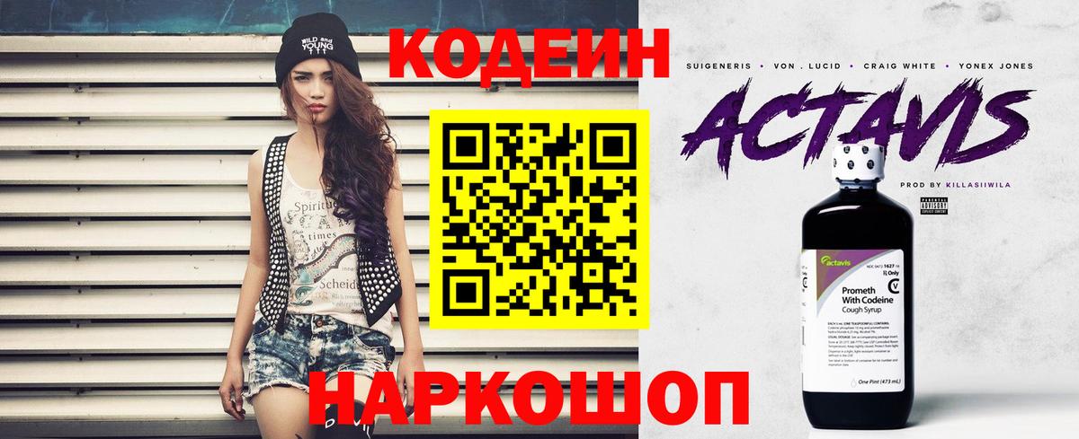 Кодеиновый сироп Lean напиток Lean (лин)  Кодеин Purple Drank  Якутск  Вход с VPN 