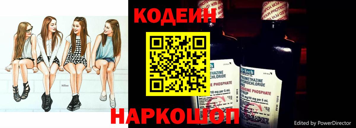Codein напиток Lean (лин) Якутск
